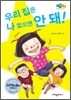우리 집은 나 없으면 안 돼!