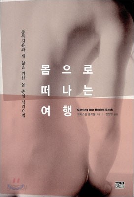 몸으로 떠나는 여행