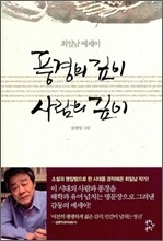 풍경의 깊이 사람의 깊이