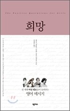희망