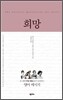 희망