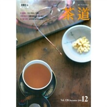 다도 (월간) : 12월 [2010]