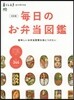 暮らし上手archive お弁當365