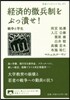 經濟的徵兵制をぶっ潰せ! 戰爭と學生