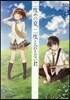 二度めの夏,二度と會えない君
