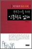 부르주아를 위한 인문학은 없다