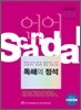 언어스캔들 독해의 정석 (2012년)