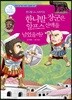 왜 한니발 장군은 알프스 산맥을 넘었을까?