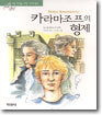 카라마조프의 형제