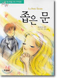 좁은 문