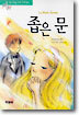 좁은 문