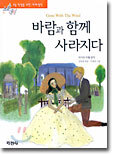 바람과 함께 사라지다