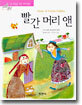 빨간 머리 앤