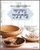 매일매일 건강 상차림