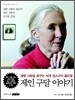 제인 구달 이야기