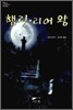 햄릿 리어왕