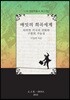 매밋의 희곡세계