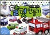 탈것 만들기