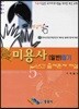 원클릭 미용사(일반) 필기 5년간 출제문제 해설
