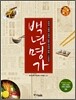 백년명가