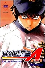 다이아몬드 A(에이스) 22