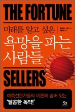 욕망을 파는 사람들