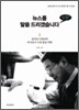뉴스를 말씀드리겠습니다, 딸꾹