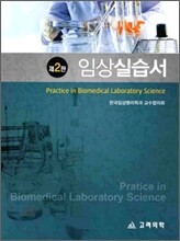 임상실습서