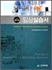 임상실습서