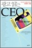 광고 읽는 CEO