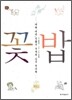 꽃밥