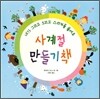 사계절 만들기책