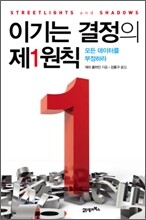 이기는 결정의 제1원칙