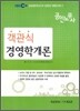 EBS 공인노무사 객관식 경영학개론