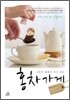 홍차 가게