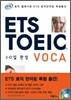 ETS TOEIC VOCA