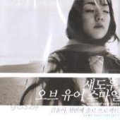 [미개봉] 김윤아 / 1집 - Shadow Of Your Smile (CD 버전/미개봉)