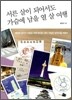 서른 살이 되어서도 가슴에 남을 열 살 여행