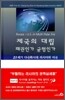 제국의 대립 패권인가 균형인가