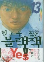 헬로우 블랙잭 1-13완결