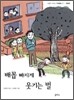배꼽 빠지게 웃기는 벌