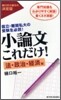 小論文これだけ! 法.政治.經濟編
