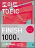 토마토 TOEIC FINISH 1000제 LISTENING