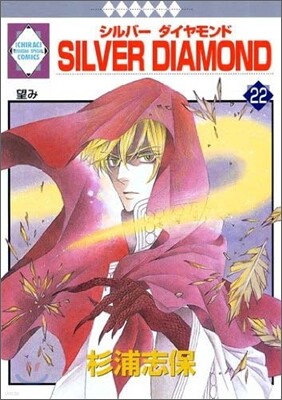 Silver Diamond 22
