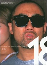 eighteen 수학 2
