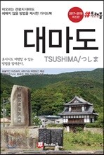 대마도