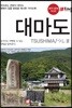 대마도