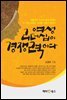 여성리더십이 경쟁력이다