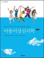 아동이상심리학