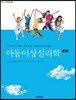 아동이상심리학